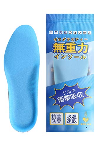 【健幸LAB】メンズ インソール 衝撃吸収 無重力 ゼログラビティ ゲル 中敷き 足底筋膜炎 抗菌 防臭 (M（23~27cm）)
