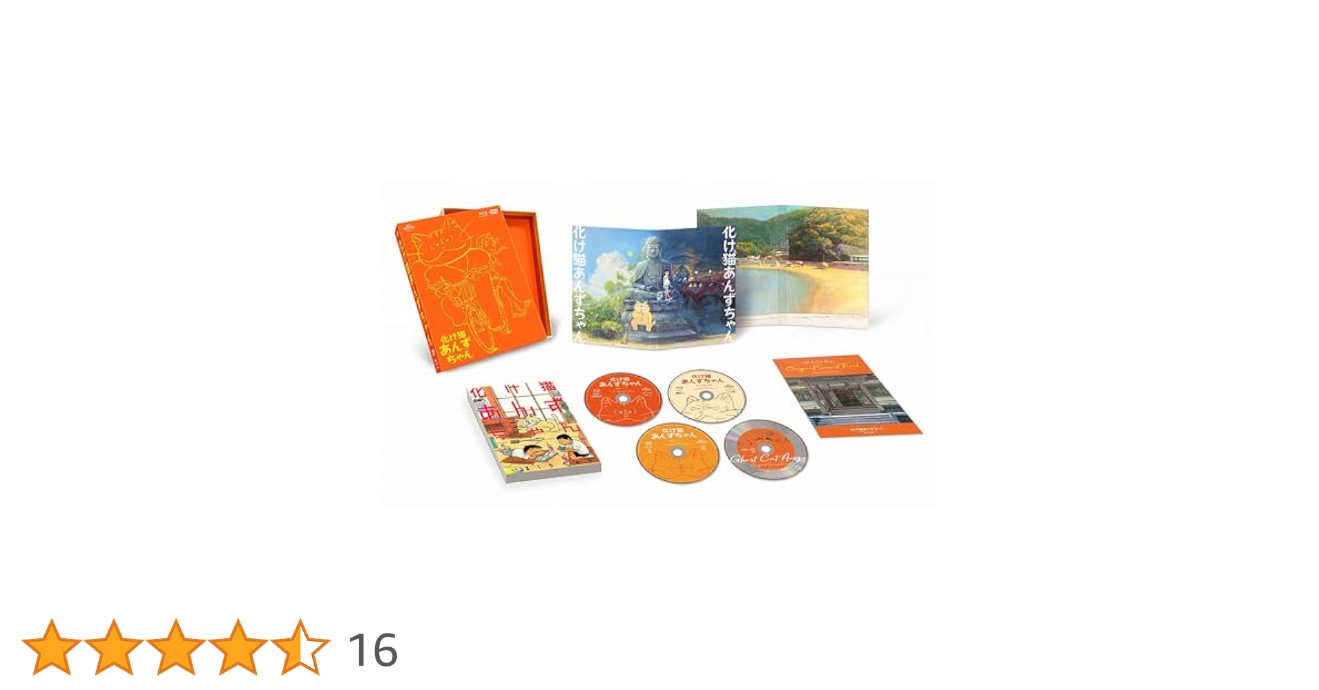 Amazon.co.jp: 【Amazon.co.jp限定】化け猫あんずちゃん