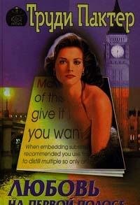 Hardcover Lyubov na pervoy polose Book