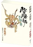 陰陽師 天鼓ノ巻 9866026213 Book Cover