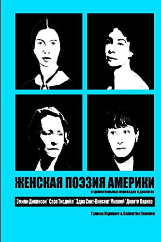 Женская поэзия Америки (Russian Edition)