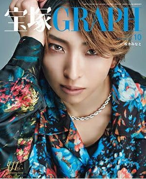 宝塚 GRAPH (グラフ) 2010年 10月号 [雑誌] 雑誌 Amazon.co.jp: 宝塚GRAPH(グラフ) 2025年 10 月号 [雑誌] : 本