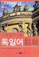 German Conversation 8973583794 Book Cover