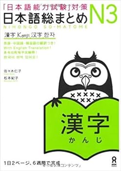 Amazon.co.jp: JLPT Nihongo So-matome 5 Books Set , N3 Kanji