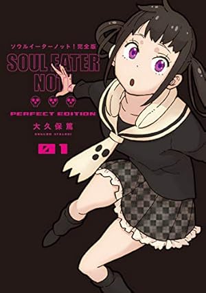 希少 ガンガンアートコレクション2010 ソウルイーター Vol.6 希少 ガンガンアートコレクション2010 ソウルイーター Vol.6