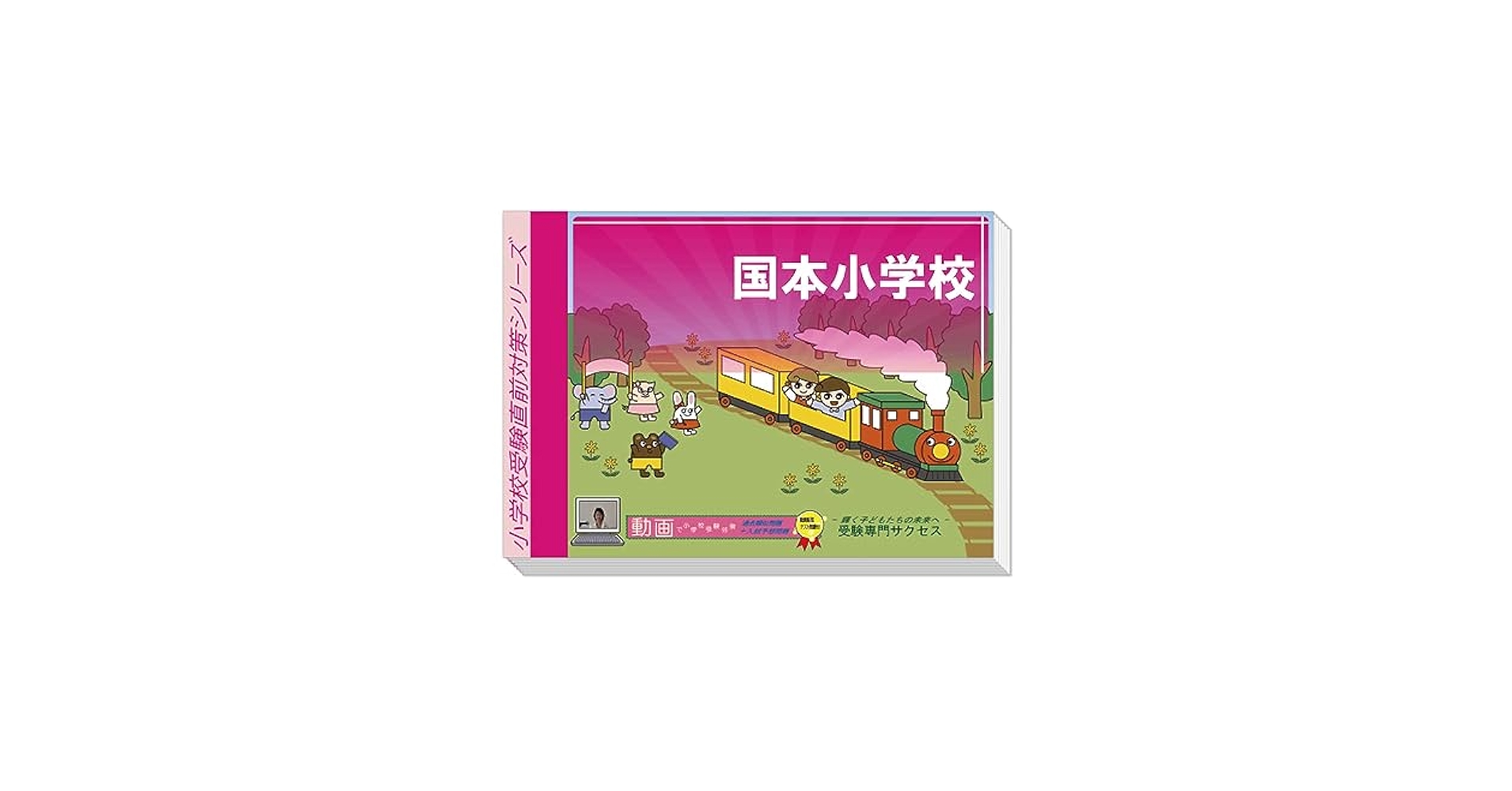 国本小学校受験プレテスト 1-3 セット 国本小学校受験プレテスト 1-3 セット 国本小学校受験プレテスト 1-