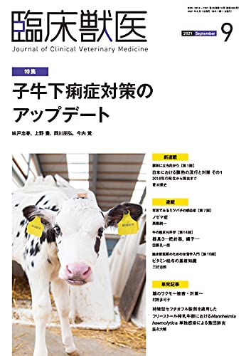 臨床獣医 臨床獣医 2023年6月号 株式会社 緑書房