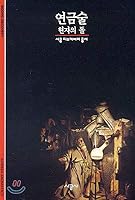 Alchemy (Korean edition) 8972597538 Book Cover