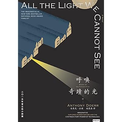 呼喚奇蹟的光（暢銷新版）【普立茲得獎小說】