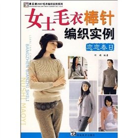 Paperback hand-Square 2007 Series Ladies sweater sweater knitting crochet instance examples: summer portrait(Chinese Edition) [Chinese] Book