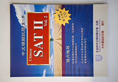 Sat II Vol 2 W/ CD (English and Chinese Edition)