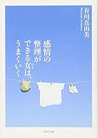 感情の整理ができる女は、うまくいく 4569800610 Book Cover