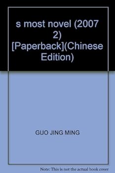 Paperback s most novel (2007 a) [Paperback] [Chinese] Book