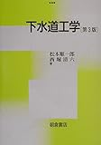下水道工学
