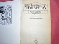 Shla sobaka po roialiu : povesti i rasskazy 5320000340 Book Cover