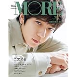 MORE Spring 2025 二宮和也 表紙版 (集英社ムック)