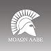 (2x) Molon Labe - Come and Take Them - White - Sticker - Decal #3 - Die Cut