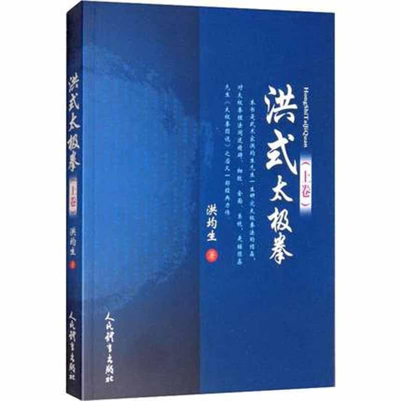GenericHong Shi Tai Ji Quan Hong Style Taijiquan Chinese martial arts wu shu book (1)