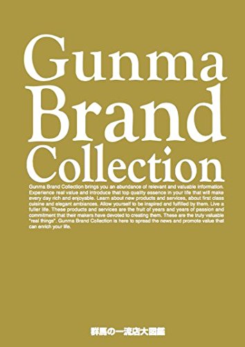 Gunma Brand Collection2018/サイバーメディア