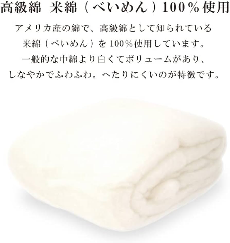 Amazon｜米綿 和布団 綿わた 掛け布団 シングル 150×200cm 日本製 綿