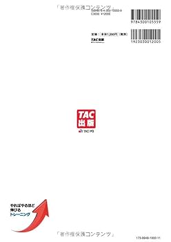 公務員試験 適性試験対策 やればやるほど伸びるトレーニング 第3