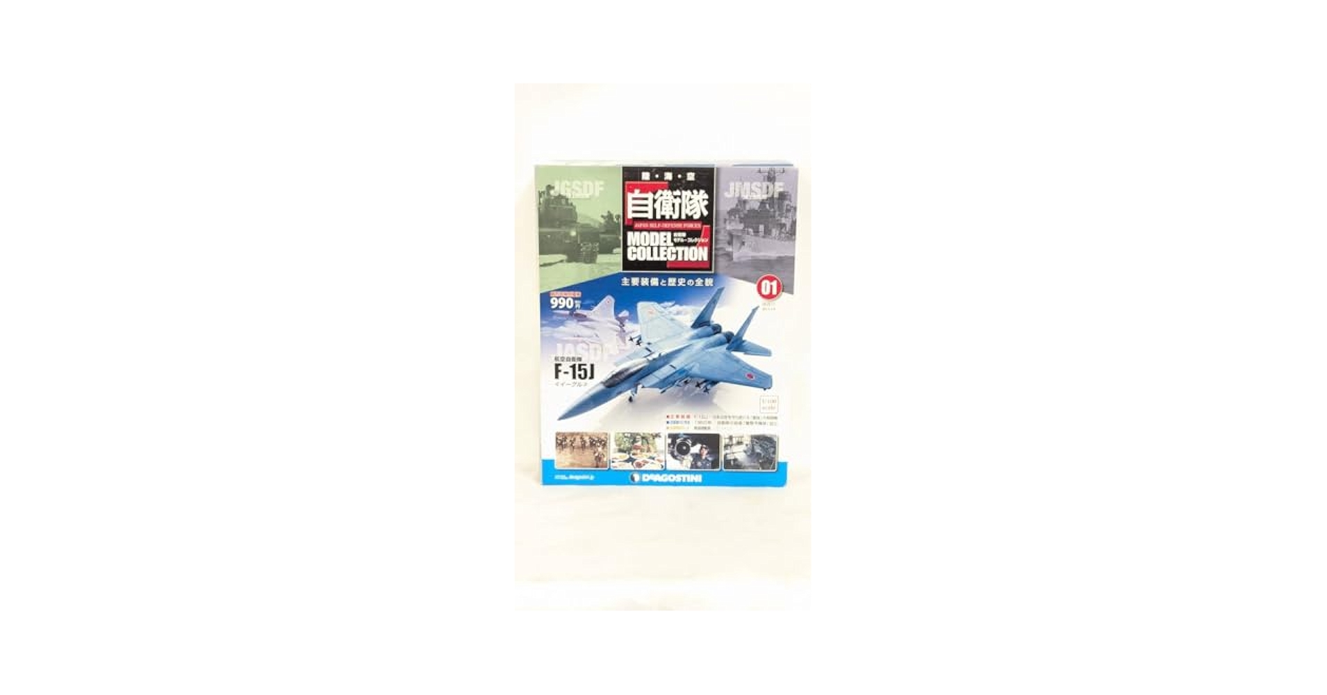 送料込み★陸・海・空★自衛隊モデル コレクション★デアゴスティーニ★1～22 デアゴスティーニ 陸・海・空 自衛隊モデルコレクション 1/100 F