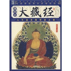Paperback Tripitaka (paperback)(Chinese Edition) [Chinese] Book