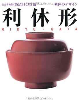 利休の写しの茶器です 41f-YWjgKvL._UF350,350_QL50_.jpg