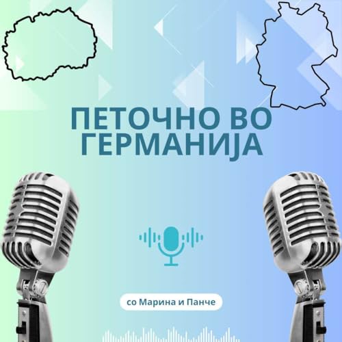Петочно во Германија - со Марина и Панче Titelbild