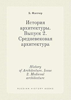 Paperback History of Architecture. Issue 2. Medieval architecture [Russian] Book
