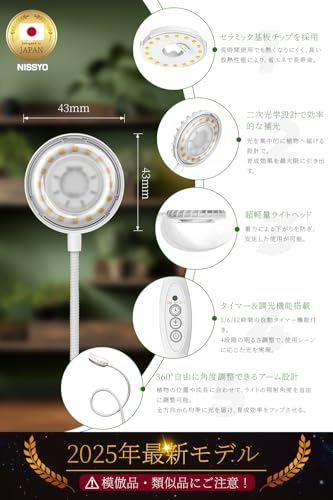 NISSYO 【2025年最新型植物育成ライト・日本正規品】 植物育成ライト LED フルスペクトル 自動オン/オフ タイマー 3/6/12h 4段調光 均一照射 高演色 クリップ式 テスクライト兼用 360°アーム 高さ 角度 調整可能 5W 省エネ 観葉植物/多肉/水耕栽培/室内栽培 NS-SL25H の商品画像 1