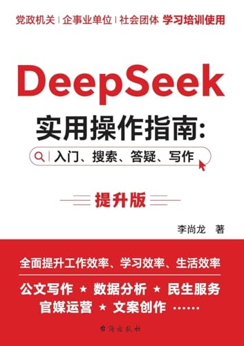 Deepseek Practical Operation Guide: Beginner, Search, Q&A, Writing: Enhanced Version/Deepseek ¿¿¿¿¿¿:¿¿¿¿¿¿¿¿¿¿¿:¿¿¿