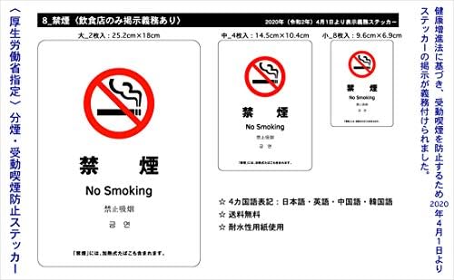 Amazon Co Jp 8 Pieces 8 No Smoking 2 7 X 3 8 Inches 6 9 X 9 6 Cm Free Shipping Designated By The Ministry Of Health Labor And Passive Smoking Prevention Tobacco Stickers Stickers Small No 8 Office Products