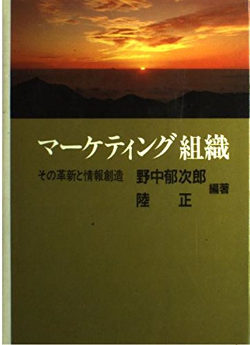 無料電子書籍 おすすめ マーケティング組織―その革新と情報創造 バイ