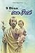 9 D&Atilde;AS CON SAN JOS&Atilde;: colecci&Atilde;&sup3;n las oraciones del pueblo (Spanish Edition)