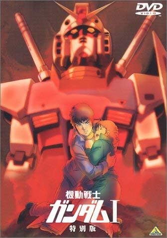 Amazon 機動戦士ガンダム I 特別版 劇場版 Dvd アニメ