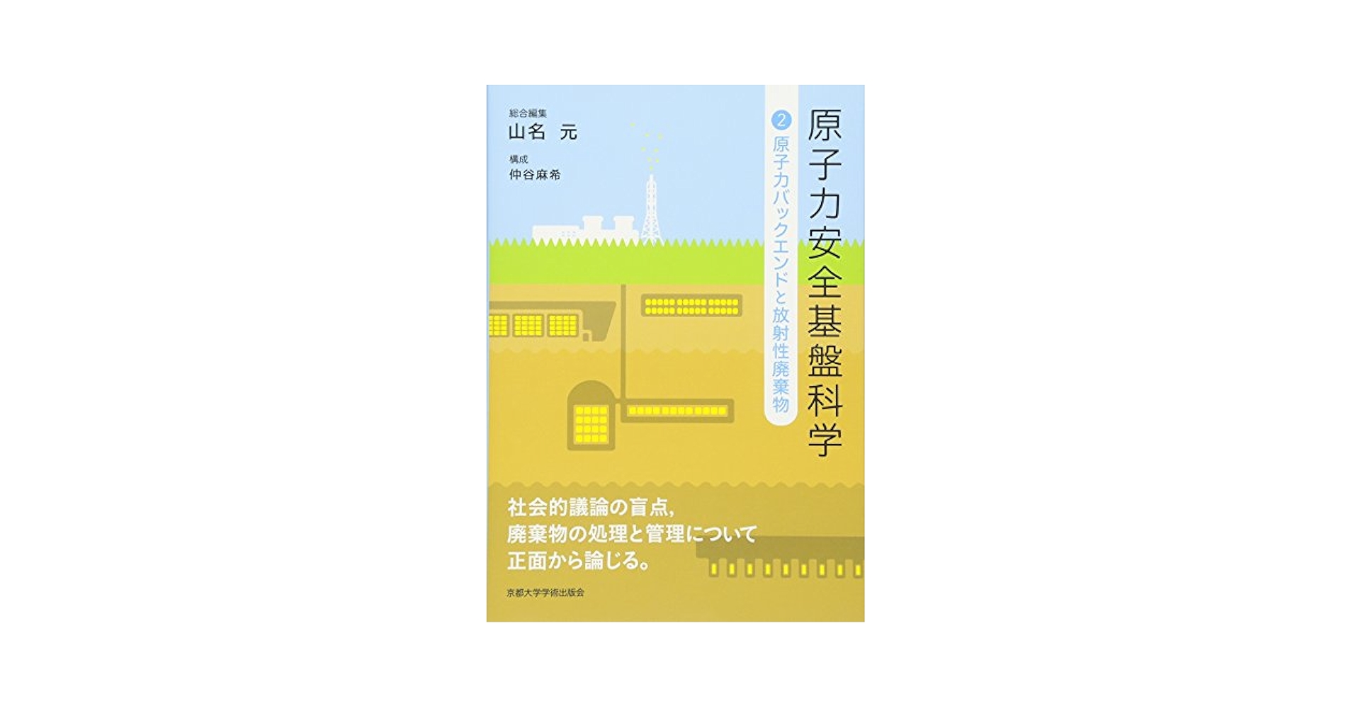 中古】 原子力安全白書 平成11年版/国立印刷局/原子力安全委員