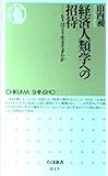 経済人類学への招待 ヒトはどう生きてきたか (ちくま新書 013)