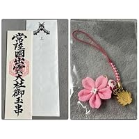 常陸国出雲大社 大山阿夫利神社 根付け 御玉串 パワスポ 厄除け 御札 御守り