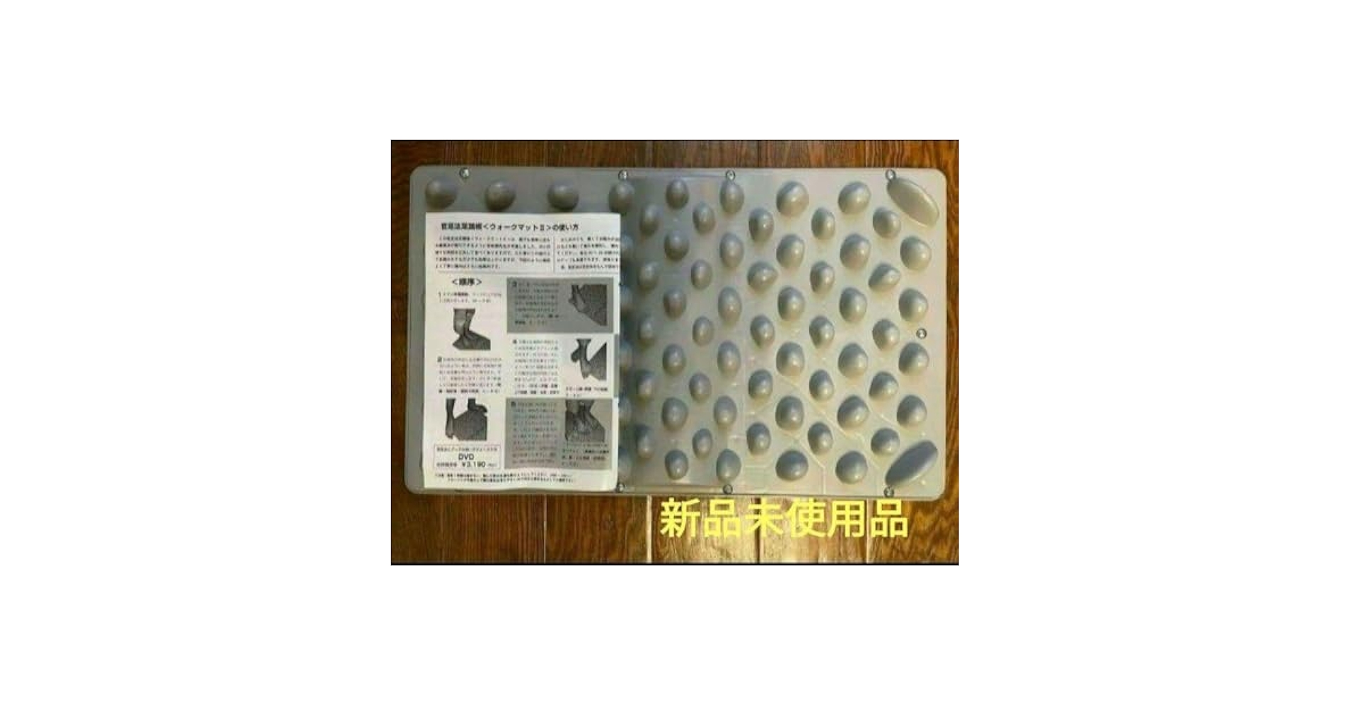 ウォークマットⅡ 2 裏板(補強板)付 足ツボマット　官足法 健康 Amazon.co.jp: 官足法 ウォークマットⅡ 裏板セット（ABS樹脂製