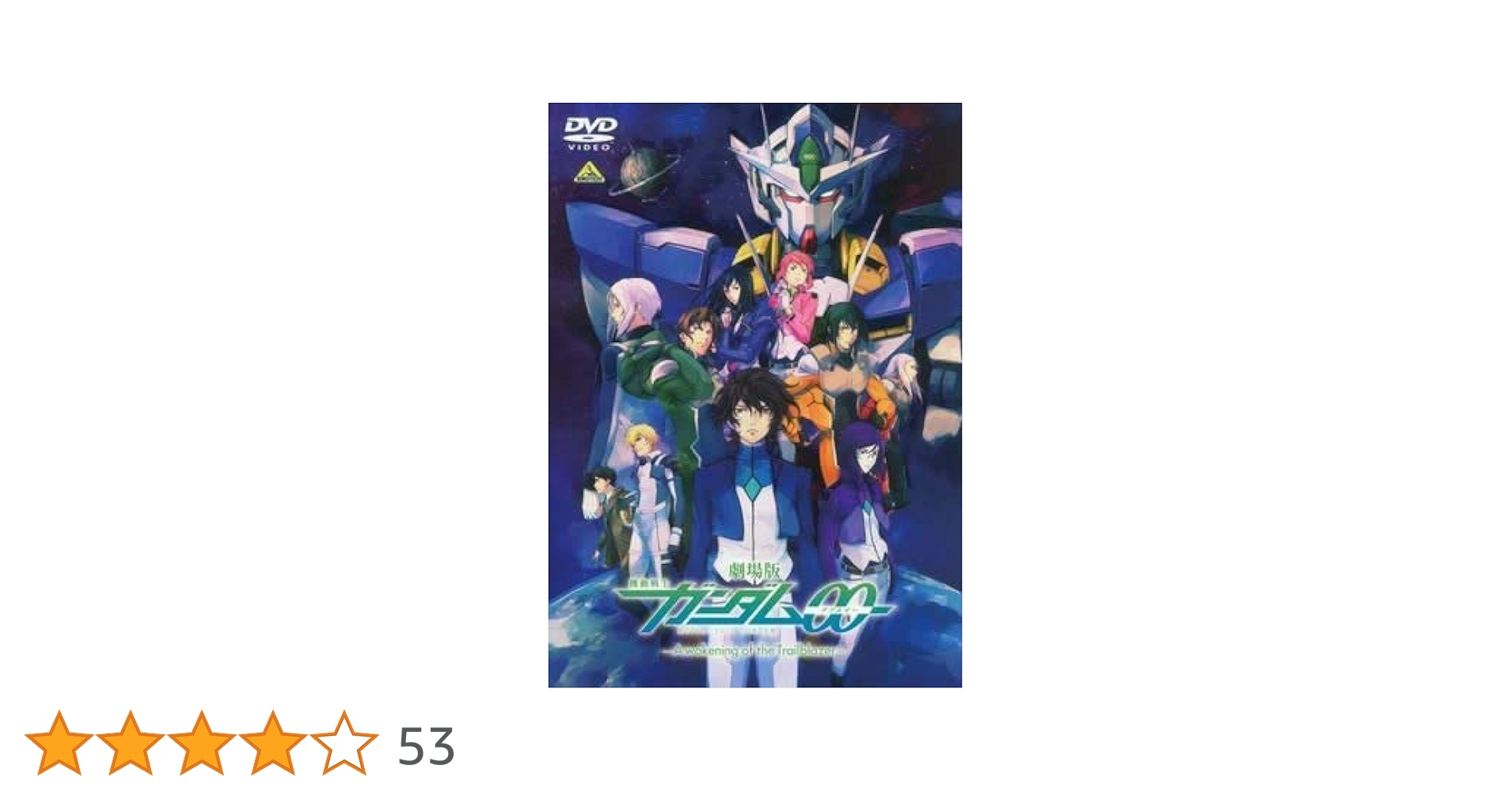 機動戦士ガンダム00 TVシリーズ（Blu-ray)＆映画（DVD) Amazon.co.jp: 機動戦士ガンダム00 10th Anniversary COMPLETE