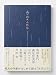 雨の日の小説家――スランプをめぐる6つの対話