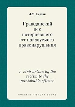 Paperback A civil action by the victim to the punishable offense [Russian] Book