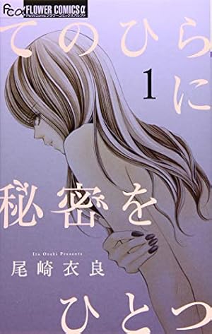 ギルティ ~鳴かぬ蛍が身を焦がす~(1) (Be・Loveコミックス) | 丘上
