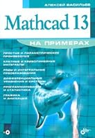 Mathcad 13 (CD) / Mathcad 13 5941578806 Book Cover