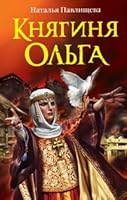 Princess Olga Knyaginya Olga 5699417648 Book Cover