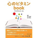 心のビタミンbook