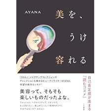 美を、うけ容れる (三笠書房　電子書籍)の表紙
