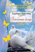 Vlyublennye beglecy 5699531971 Book Cover