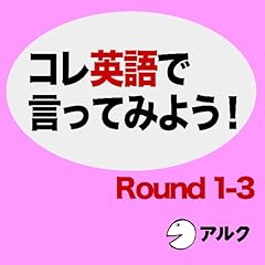 Audible版『スピードラーニング キッズ 英語 1巻から12巻
